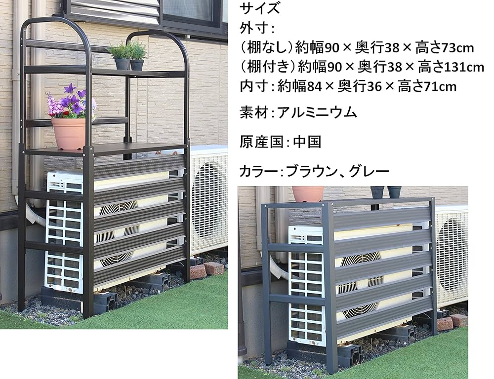 Amazon | リビングアウト(Living Out) アルミ製室外機カバー